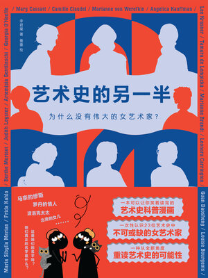 cover image of 艺术史的另一半